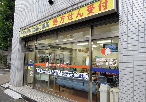 鶴屋町薬局の外観