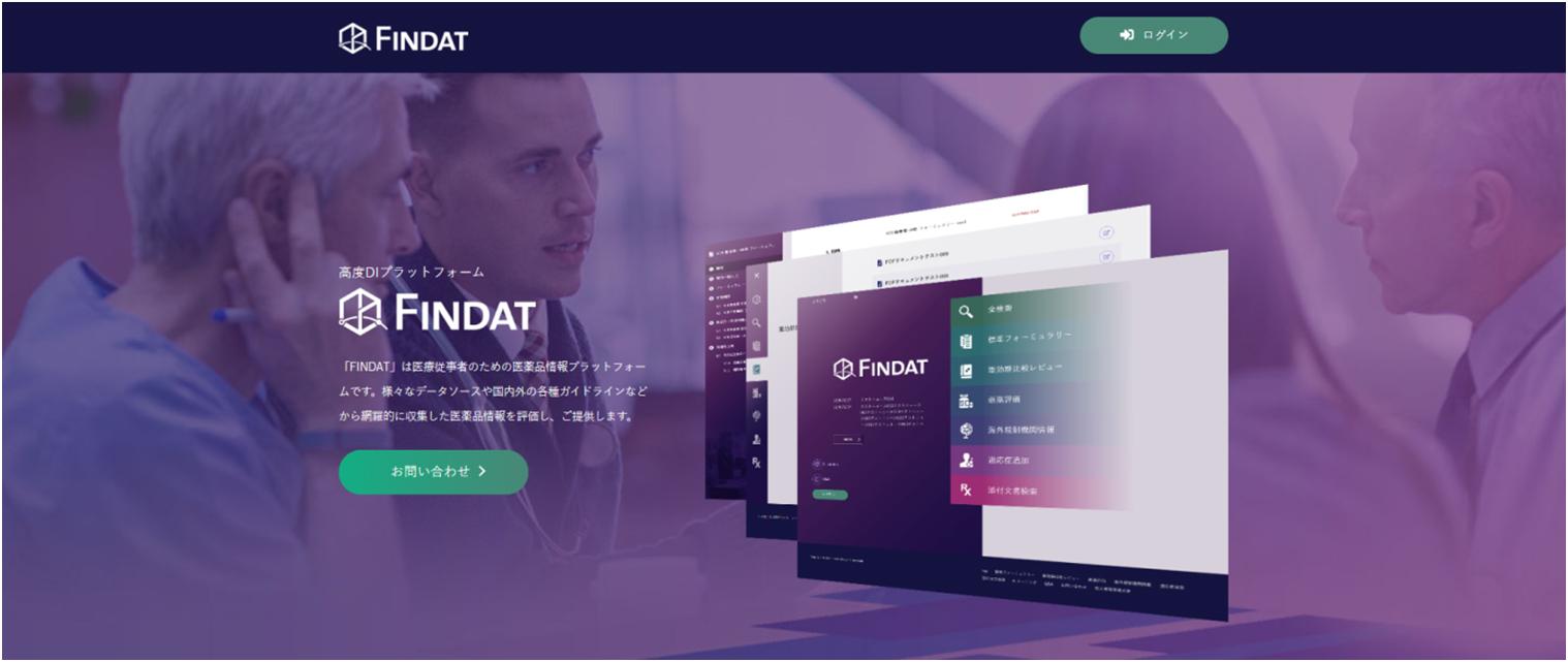 高度DIウェブプラットフォーム「FINDAT」TOP画面