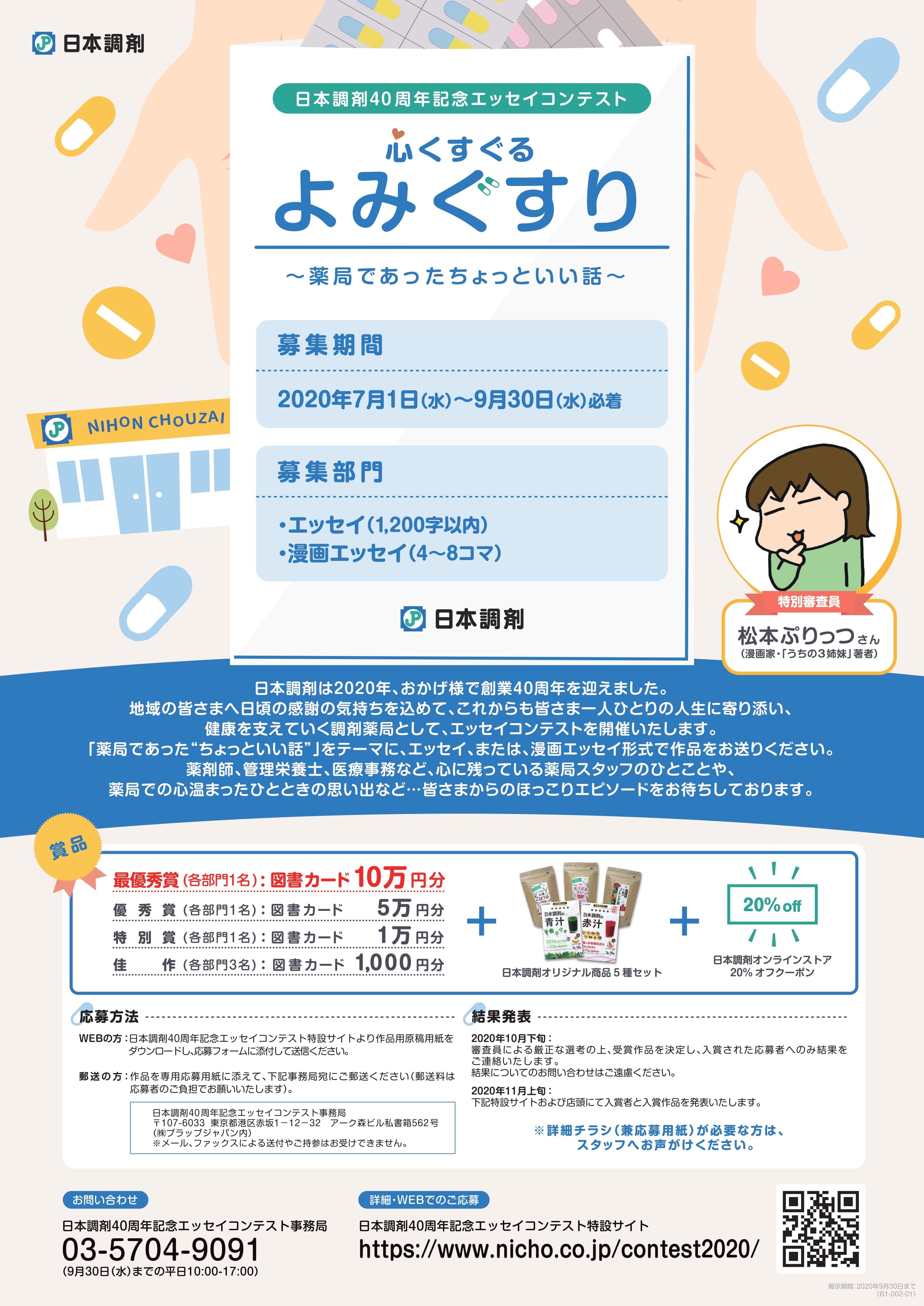 コンテストポスター