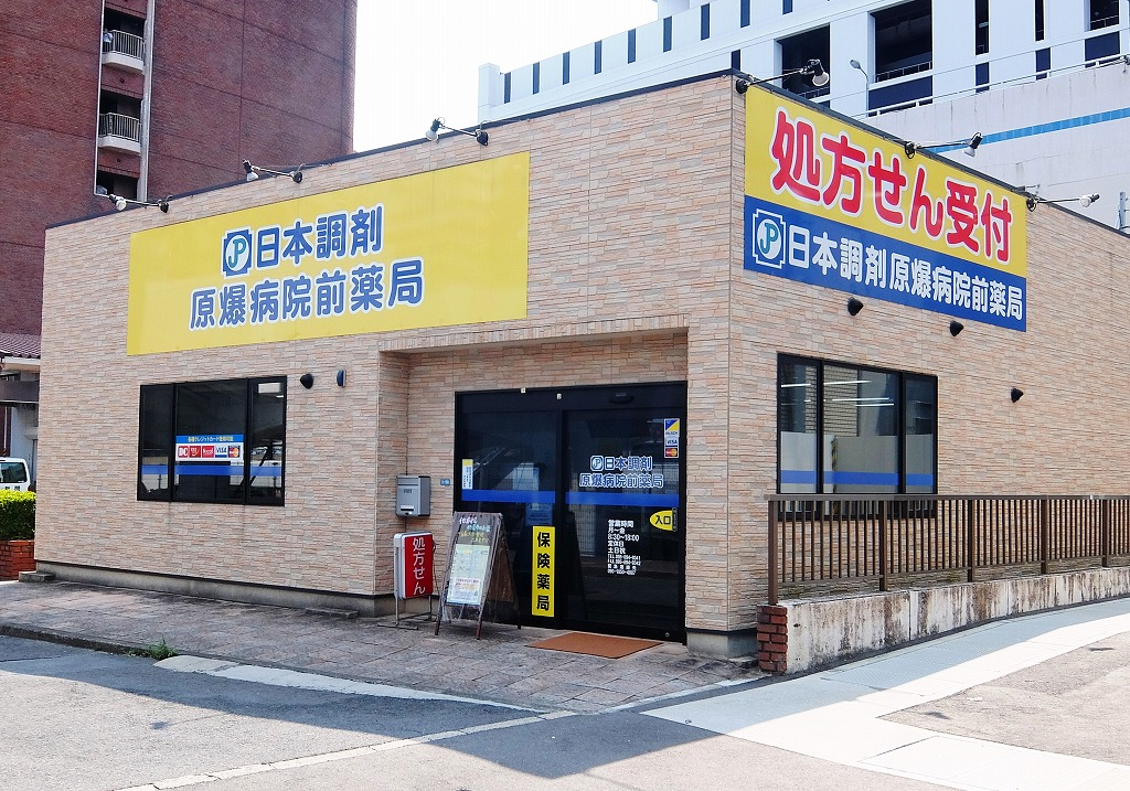 日本調剤 原爆病院前薬局 外観画像