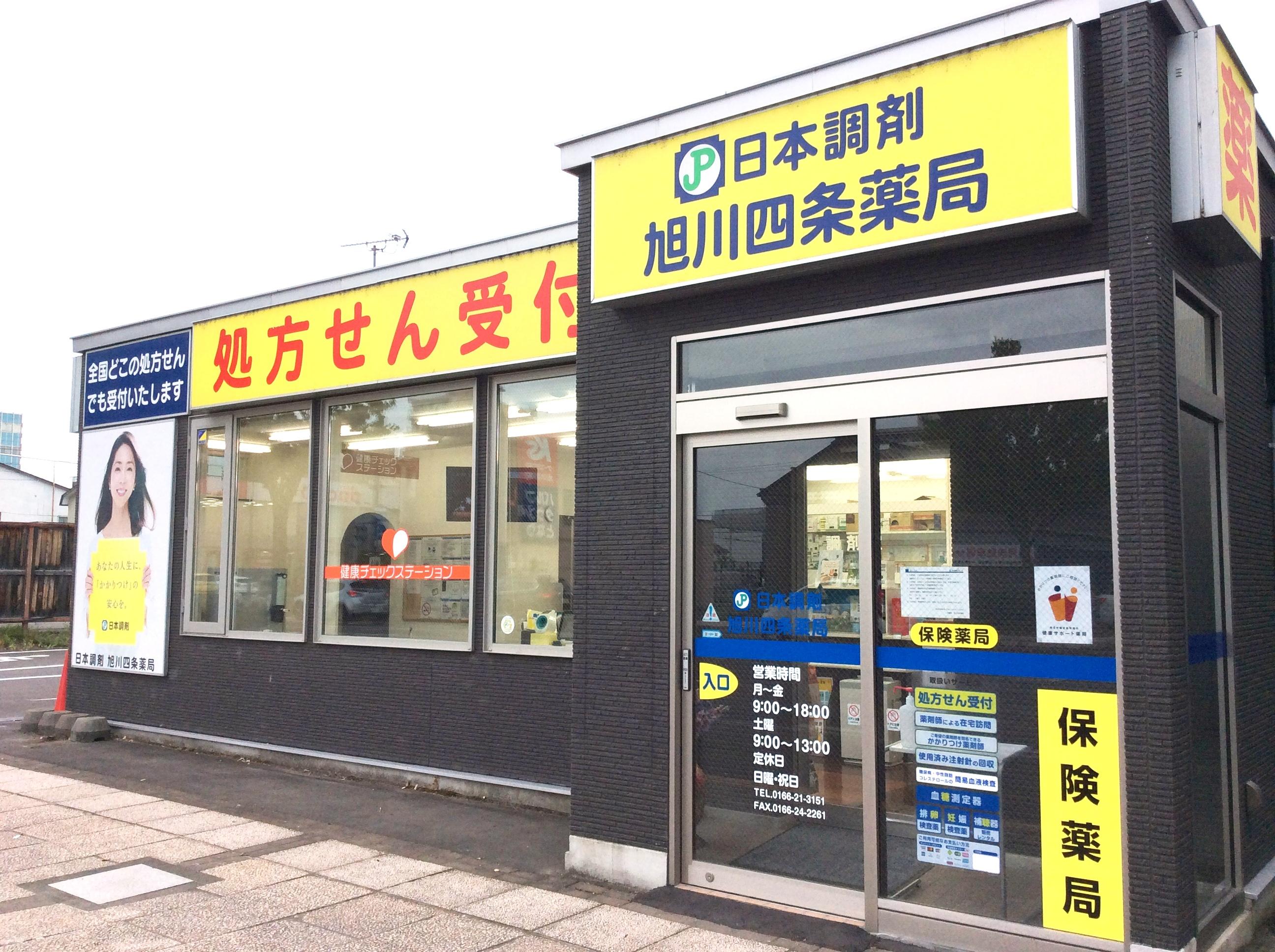 日本調剤 旭川四条薬局の外観写真