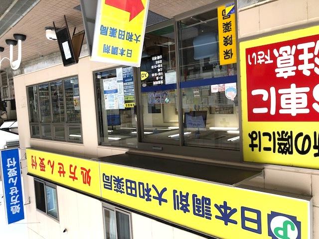 日本調剤 大和田薬局の外観