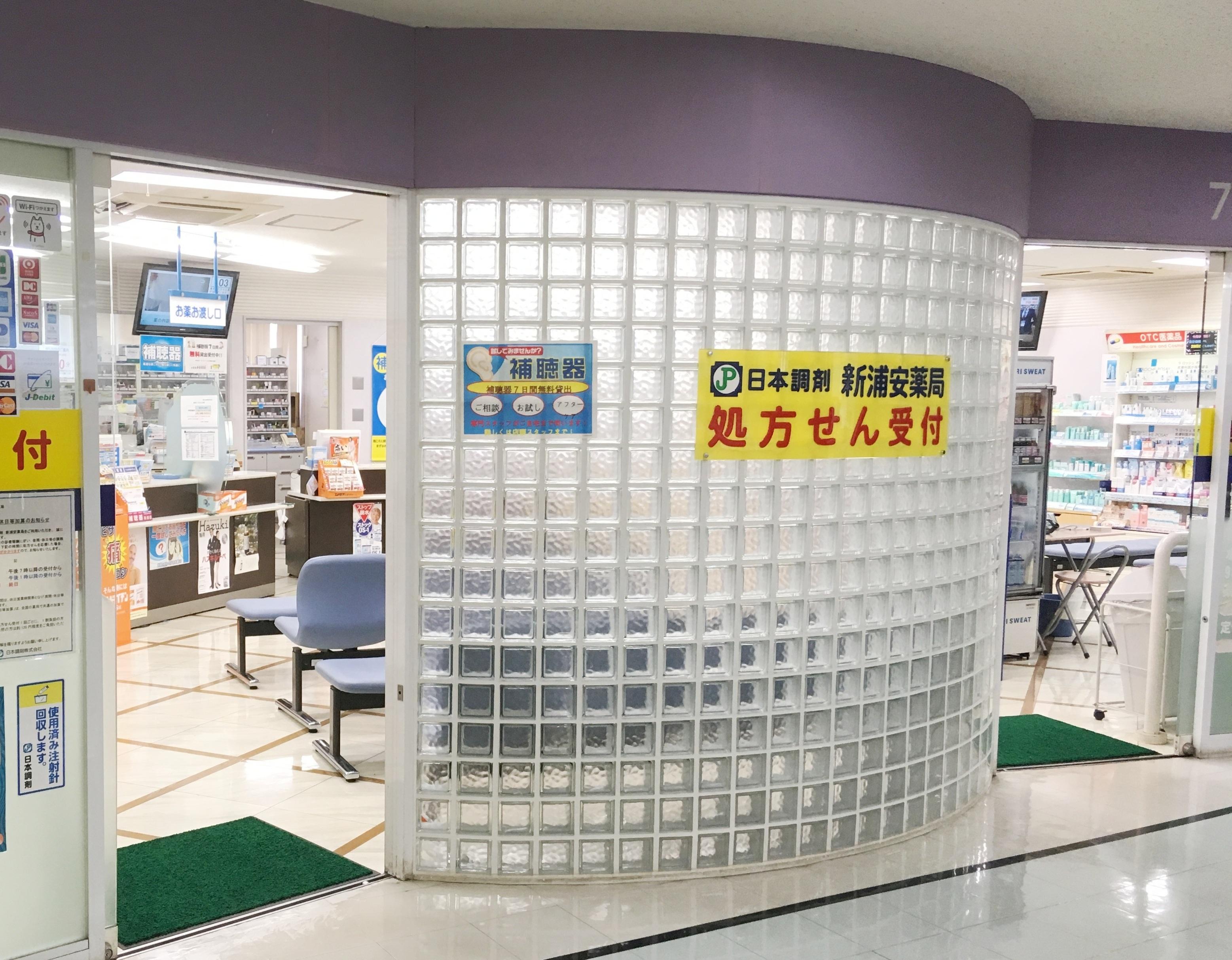 日本調剤 新浦安薬局の外観