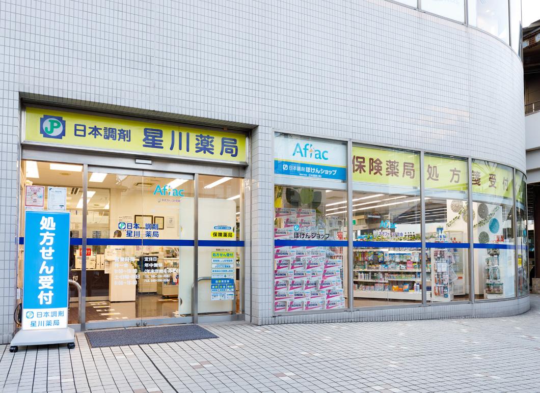 日本調剤 星川薬局　外観
