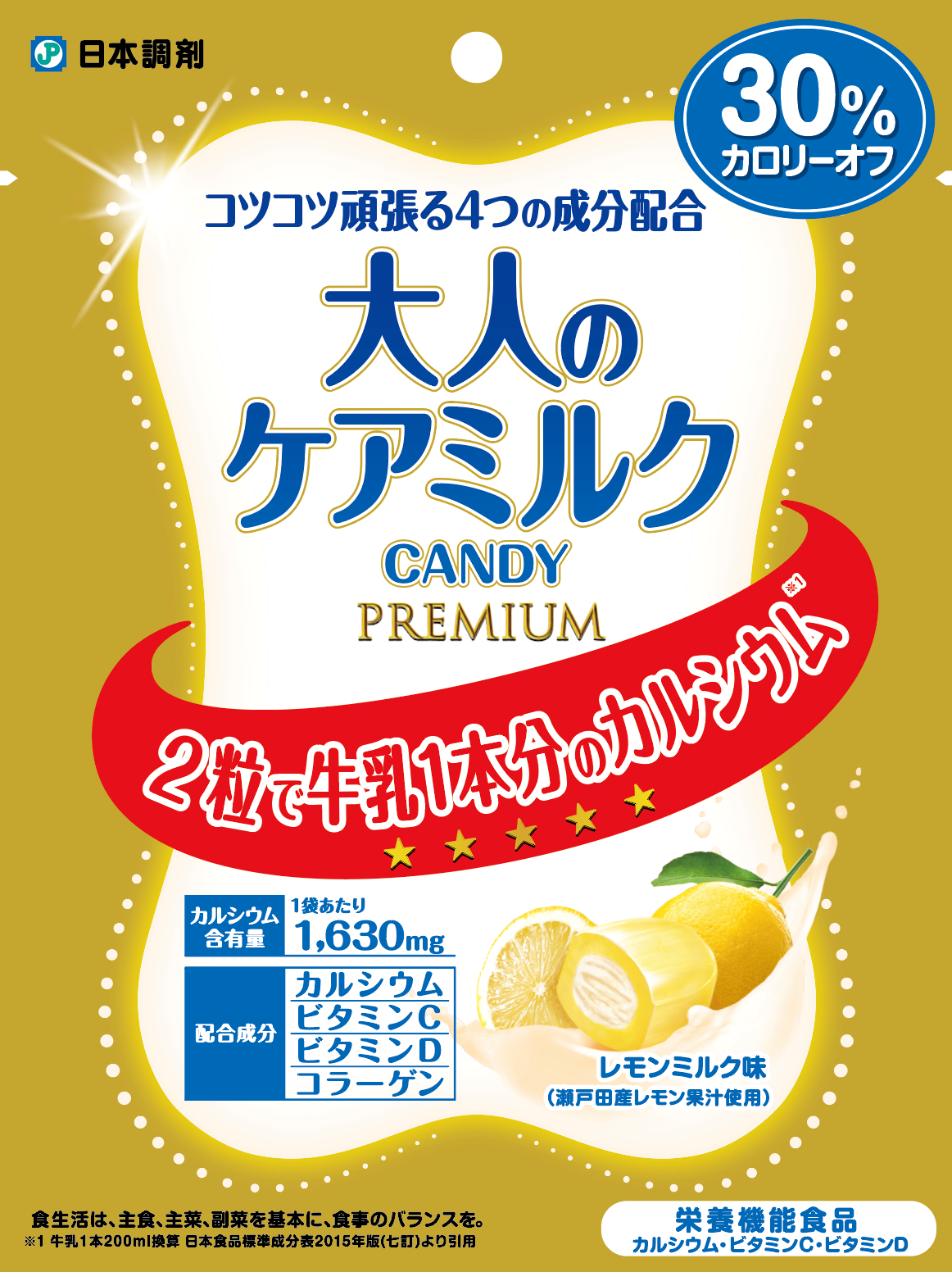 日本調剤PB「大人のケアミルクCANDY PREMIUM」の画像