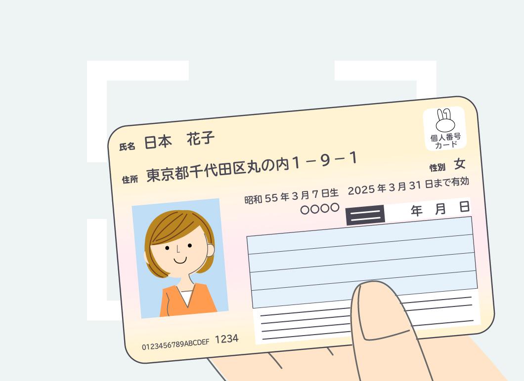 マイナンバーカードを手に持っている様子