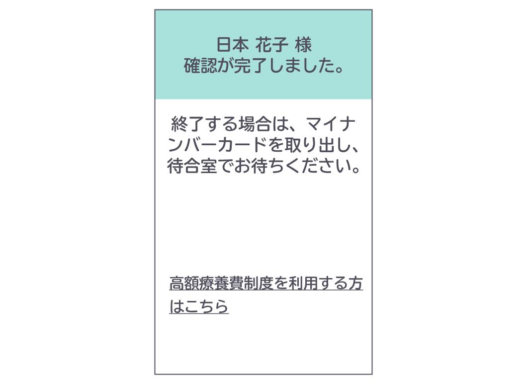 カードリーダー画面（受付完了）
