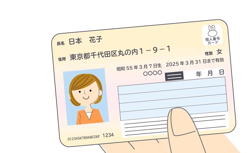 マイナンバーカードを手元に用意している様子