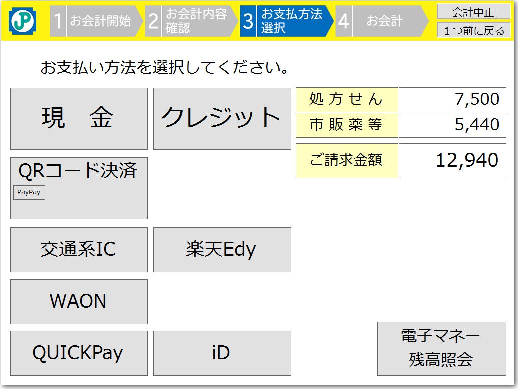 セミセルフレジのお支払方法選択画面