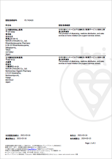 ISO9001の認証登録証