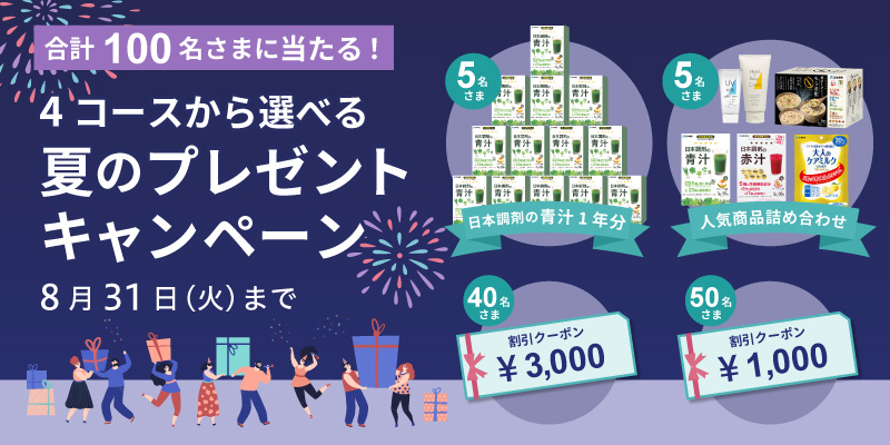 日本調剤オンラインストア 夏のプレゼントキャンペーンの告知画像