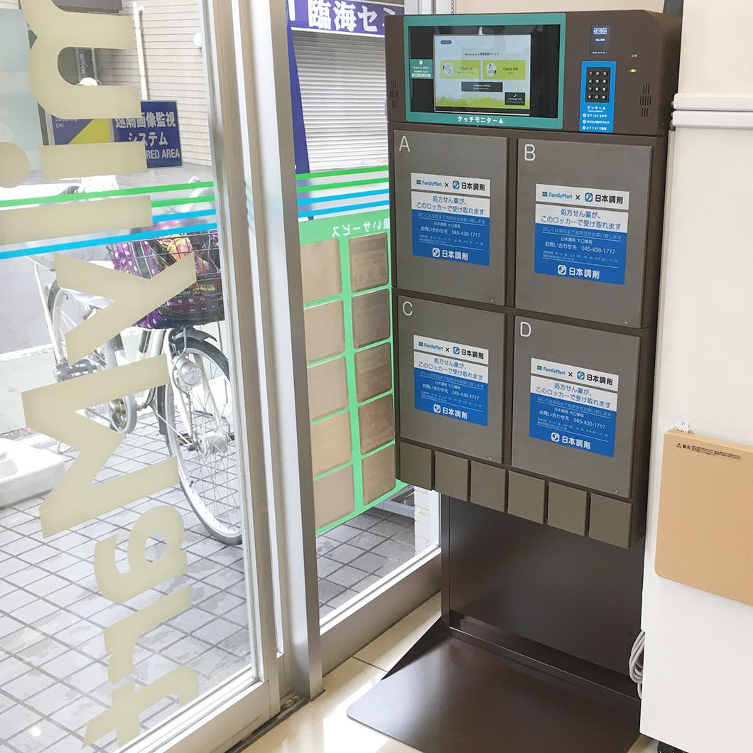 ファミリーマート横浜神之木町店に設置されている受取BOX（KEY STATION）