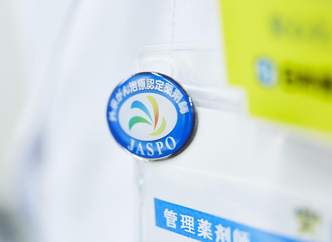 外来がん治療認定薬剤師のバッジ