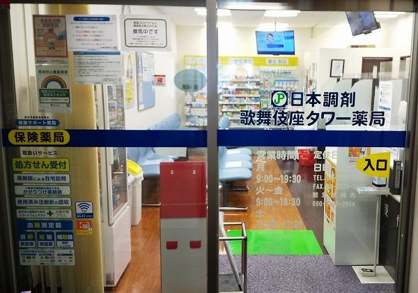 日本調剤 歌舞伎座タワー薬局