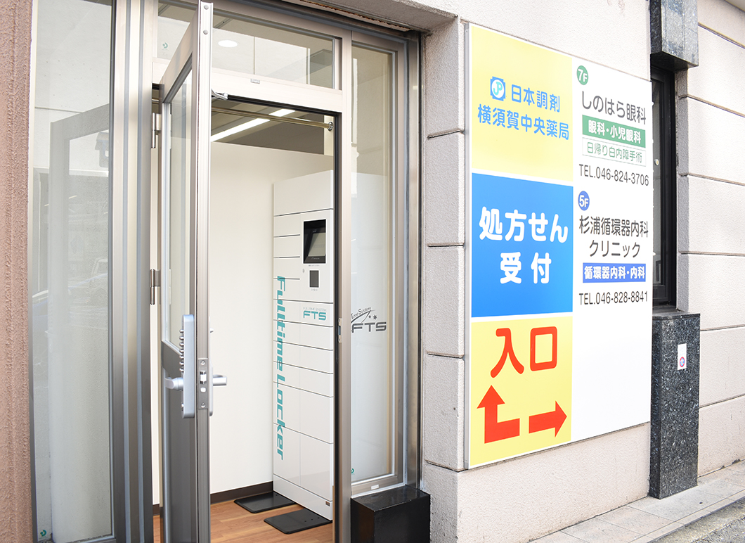 日本調剤 横須賀中央薬局エントランス脇の小部屋に設置されたフルタイムロッカー