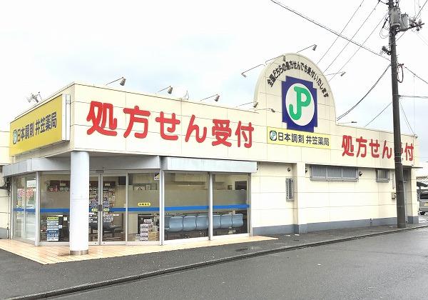 日本調剤 井笠薬局