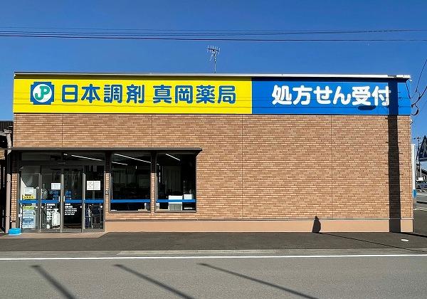 日本調剤 真岡薬局 外観