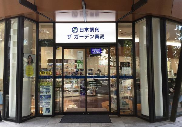 日本調剤 ザ ガーデン薬局 外観