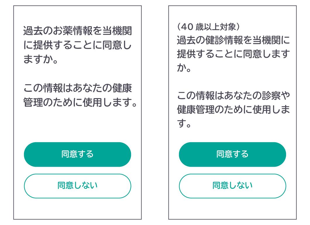 カードリーダー画面（お薬情報提供への同意・健診情報提供への同意）