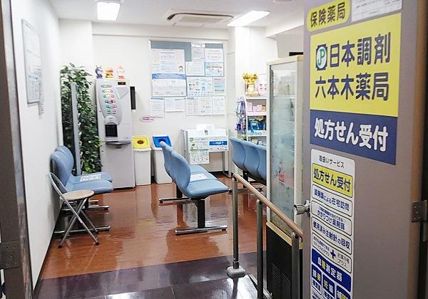 日本調剤 六本木薬局