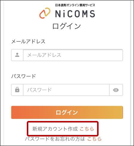 NiCOMSログイン画面