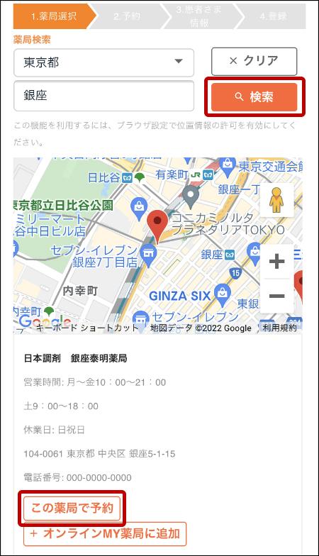 NiCOMS店舗検索画面