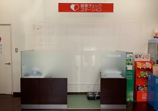 日本調剤 山形薬局の健康チェックステーション