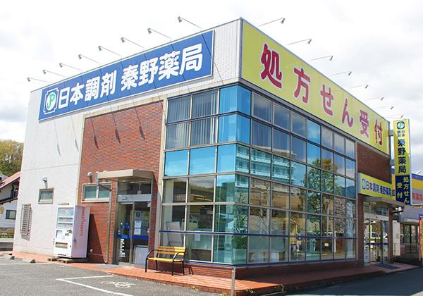 日本調剤 秦野薬局　外観