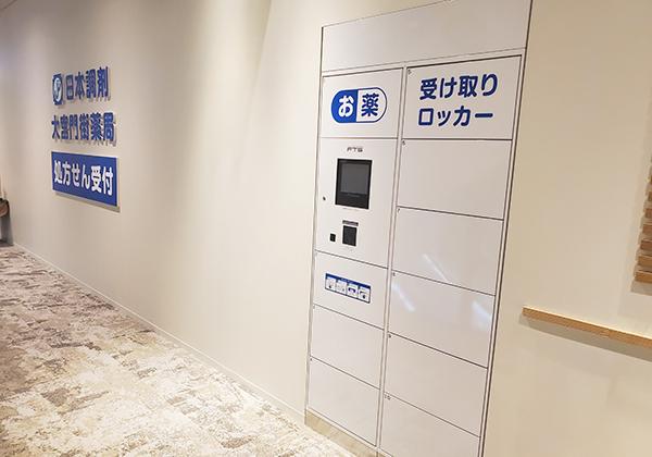 商業施設「大宮門街」内に設置されたお薬受け取りロッカー