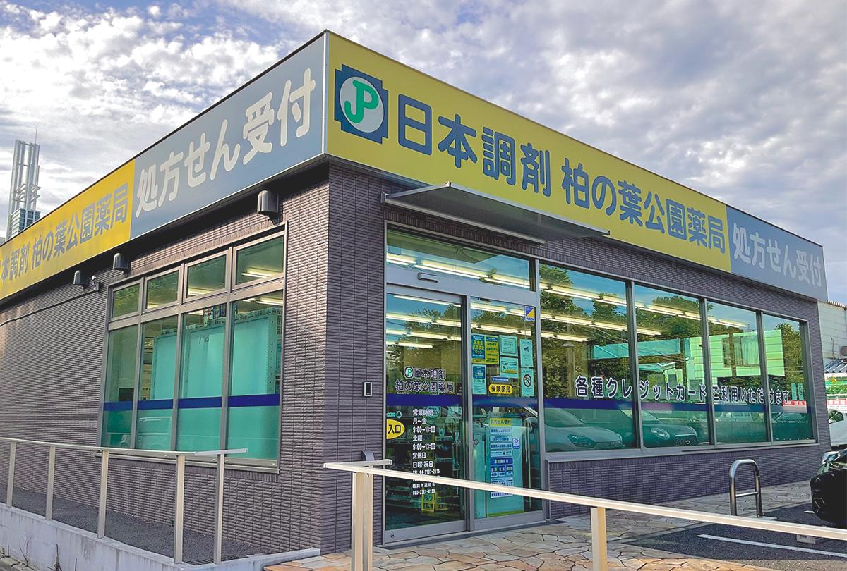 日本調剤 柏の葉薬局　外観