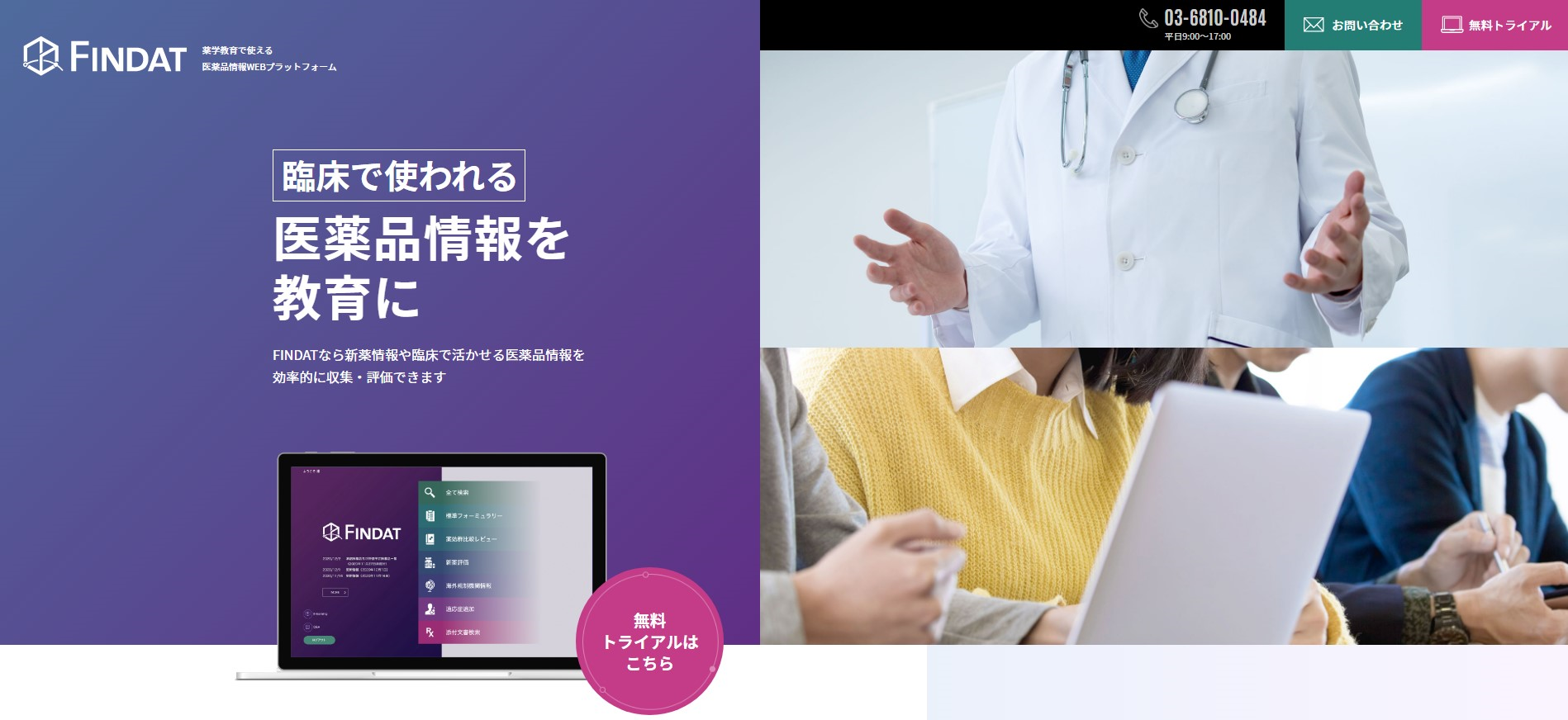FINDAT紹介サイト教育機関向けページトップ画面