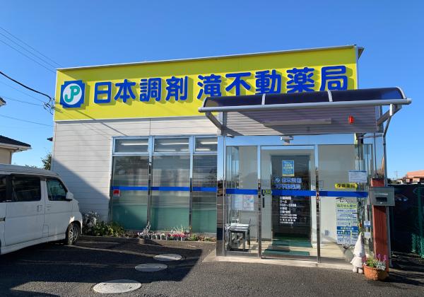 日本調剤 滝不動薬局　外観