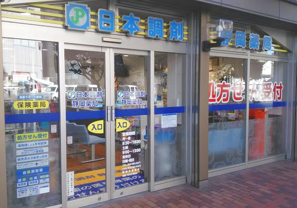 日本調剤 静岡薬局　外観