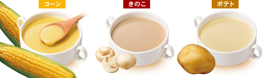 日本調剤と永谷園共同開発「たっぷりたんぱく質のポタージュ」3種の味（コーン、きのこ、ポテト）