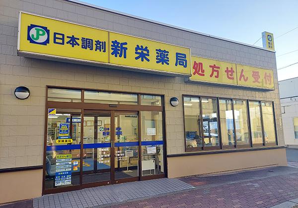 日本調剤 新栄薬局 外観