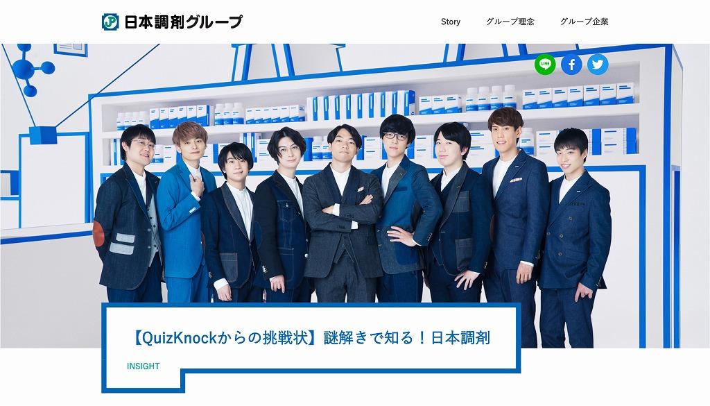 日本調剤とQuizKnockコラボ謎解きコンテンツのトップ画像