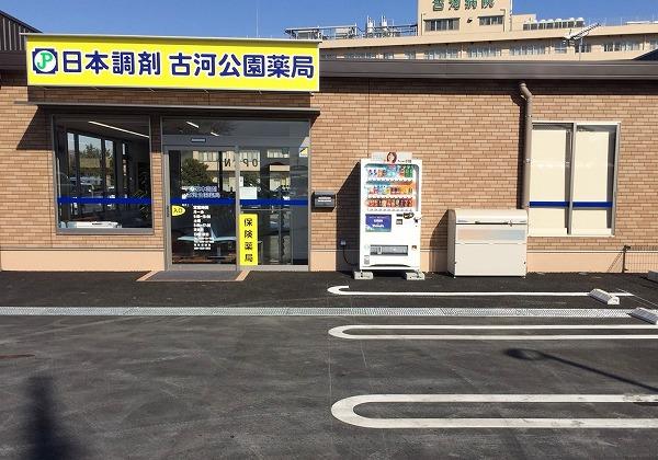 日本調剤 古河公園薬局の外観