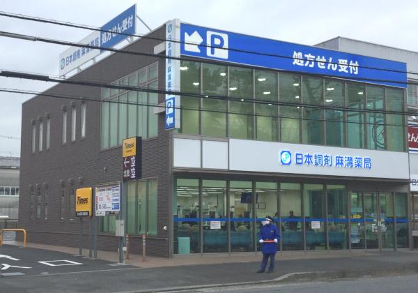 日本調剤 麻溝薬局の外観