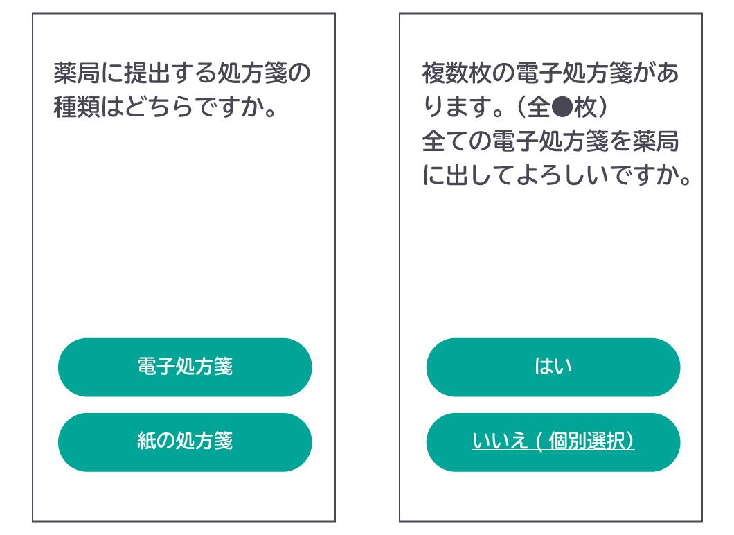 カードリーダー画面（薬局へ提出する処方箋の種類の選択）