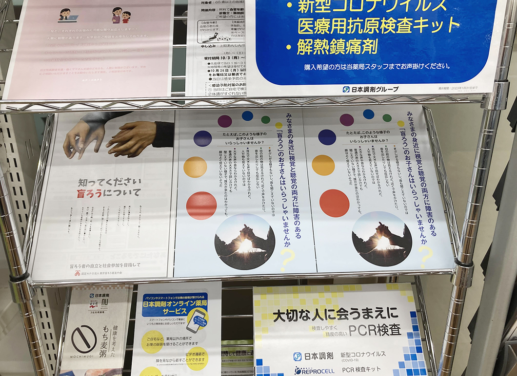 日本調剤の薬局内に設置された多数のリーフレット