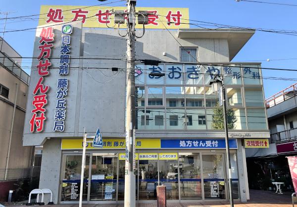 日本調剤 藤が丘薬局の外観