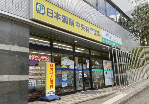 日本調剤 中央林間薬局の外観