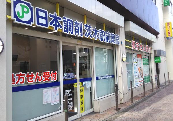 日本調剤 茨木駅前薬局の外観