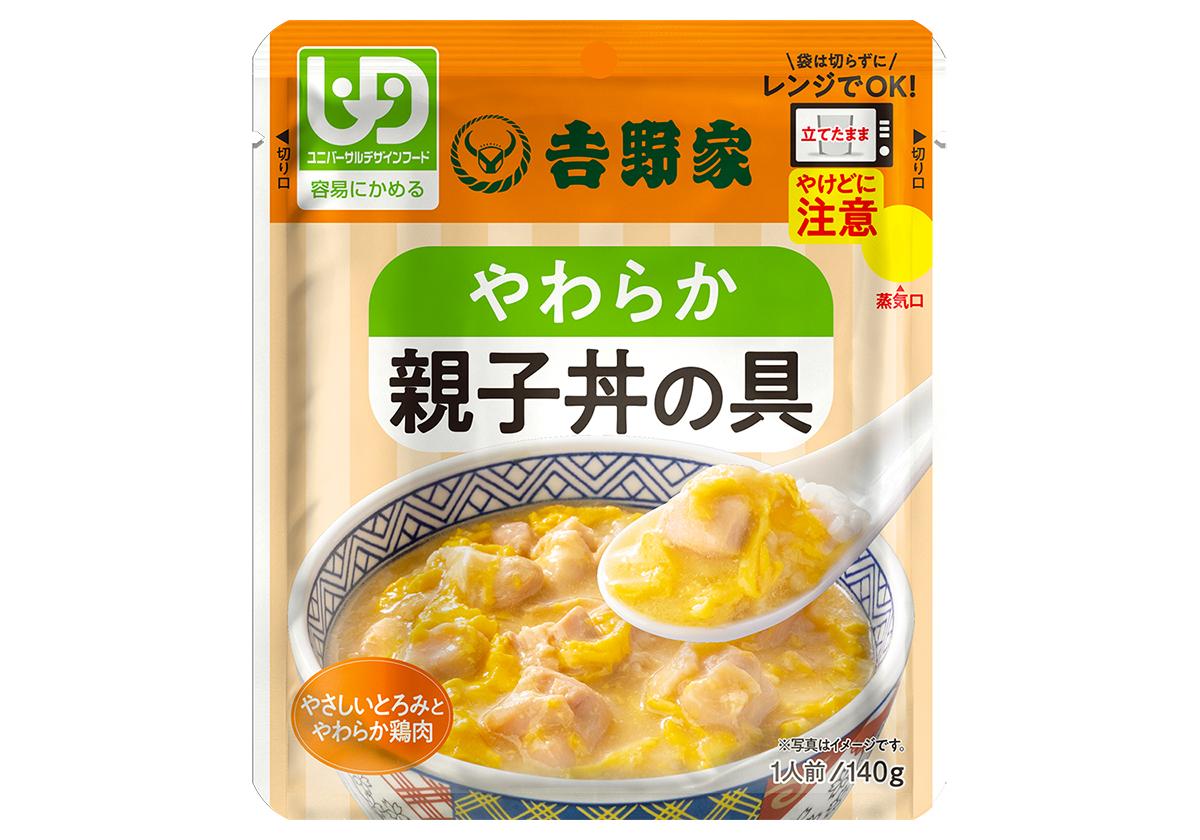 「吉野家のやさしいごはん®」の「やわらか親子丼の具」のパッケージ