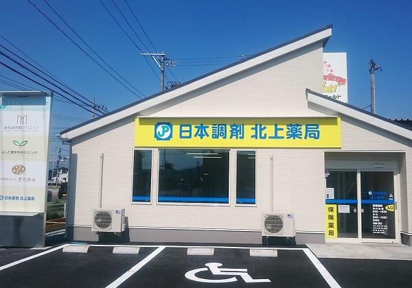 日本調剤 北上薬局の外観
