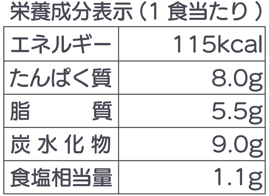 蒸し鶏サラダ（和風ドレッシング付き）の栄養成分表示
