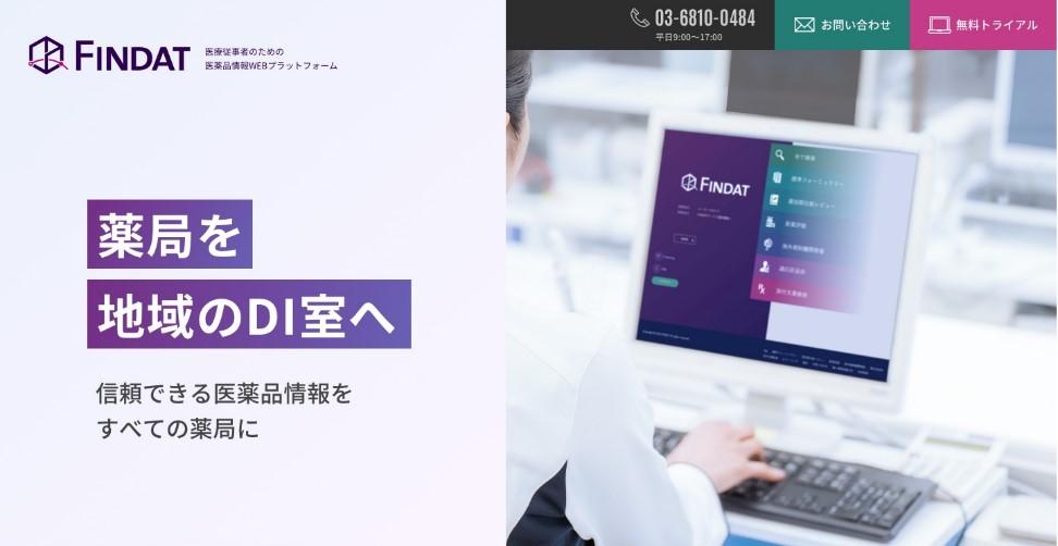 FINDAT薬局向けページの画面