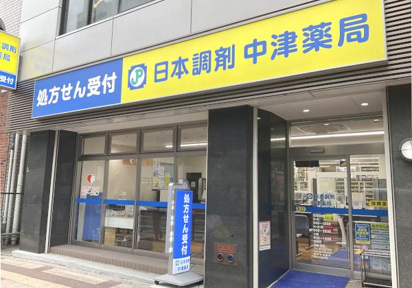 日本調剤 中津薬局の外観