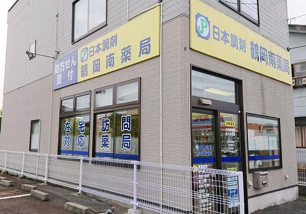 日本調剤 鶴岡南薬局の外観