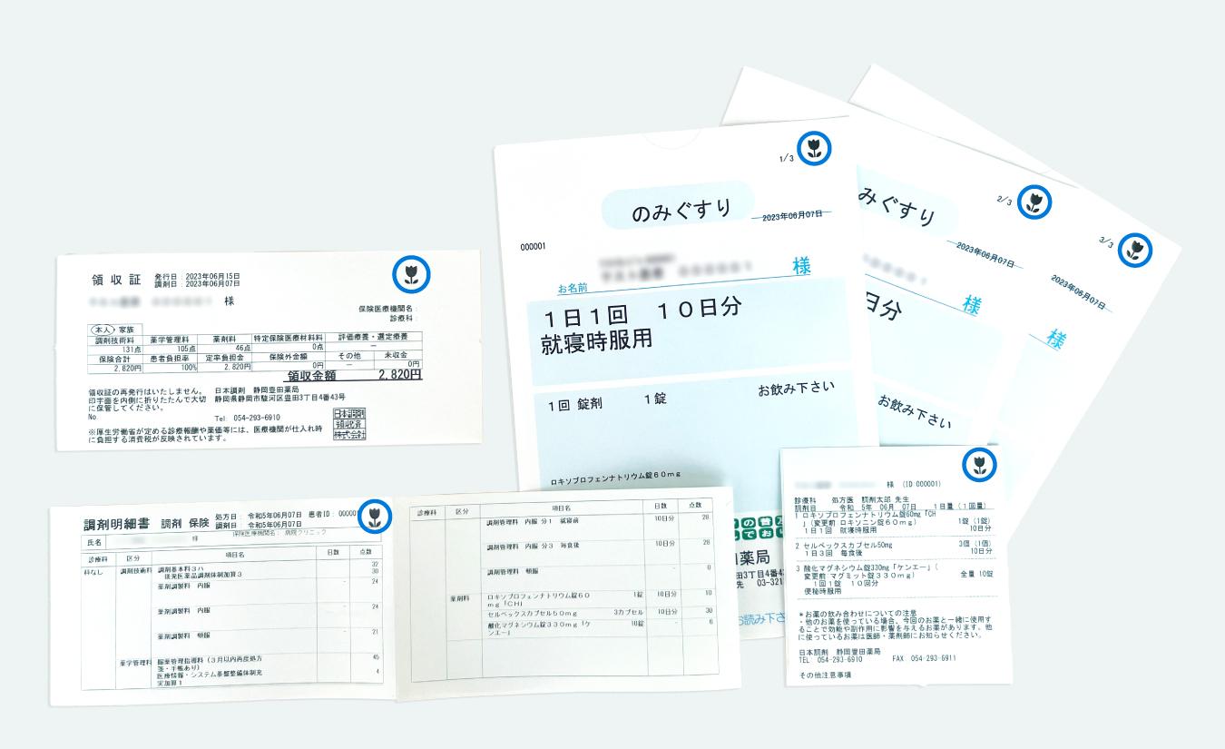チューリップの「識別マーク」が印字された薬袋、薬剤情報提供文書、お薬手帳貼付用シール、調剤明細書、領収証